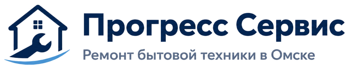 «Прогресс Сервис» — ремонт бытовой техники в Омске